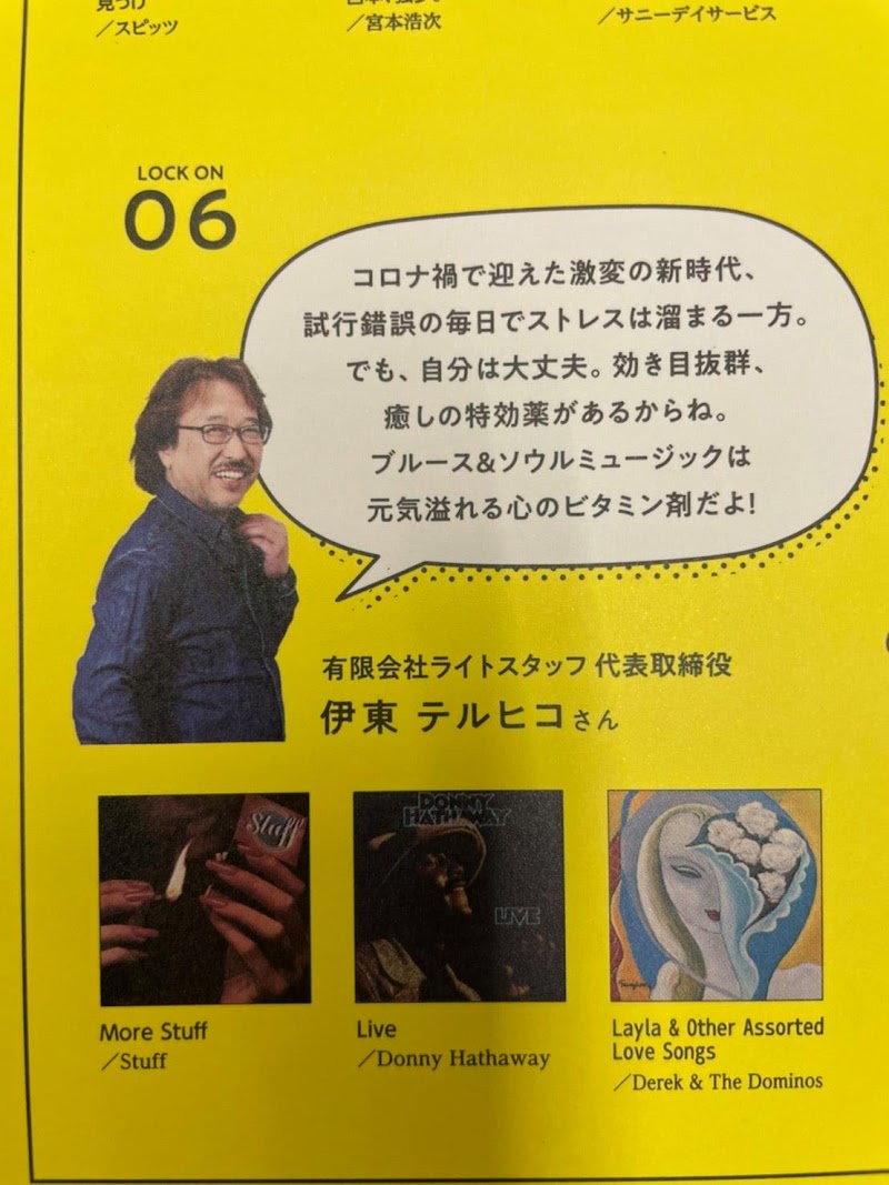 有限会社ライトスタッフ