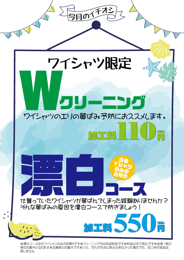 シロヤクリーニング 尾山台店