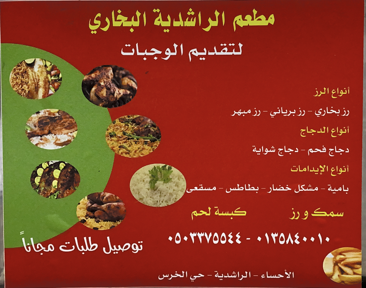 مطعم الراشدية البخارية لتقديم الوجبات - صورة 2