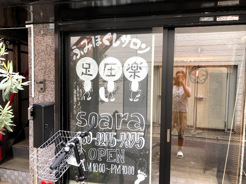 ふみほぐしサロン 足圧楽 soara 江古田足圧マッサージ