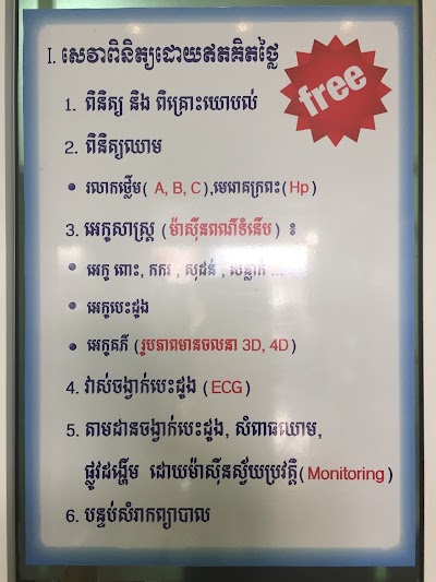 Photos of គ្លីនិកសុខភាពសង្ឃឹមថ្មី