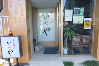 炭火焼肉 いせや