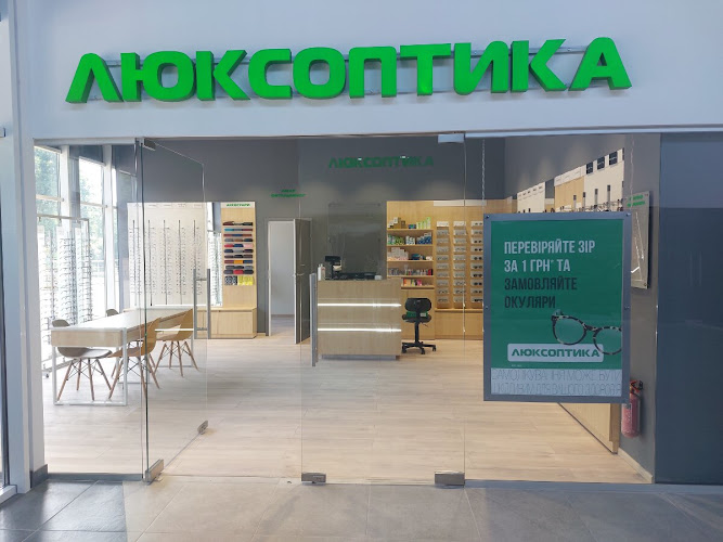 Люксоптика