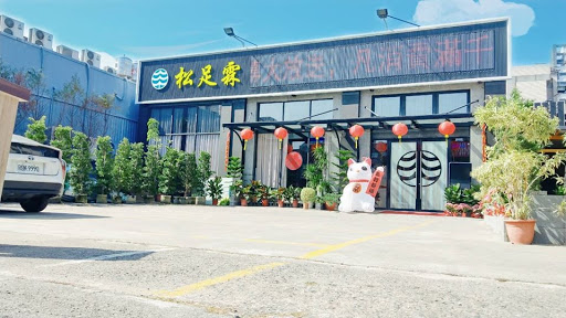 松足霖足體養生館 文山館評價、營業時間、服務項目、價格 - 專業腳底按摩與全身指壓