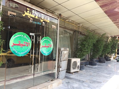 Photos of Aleshaiker hotel
