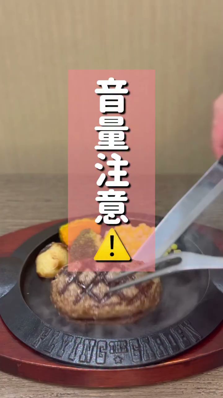 フライングガーデン 下戸祭店