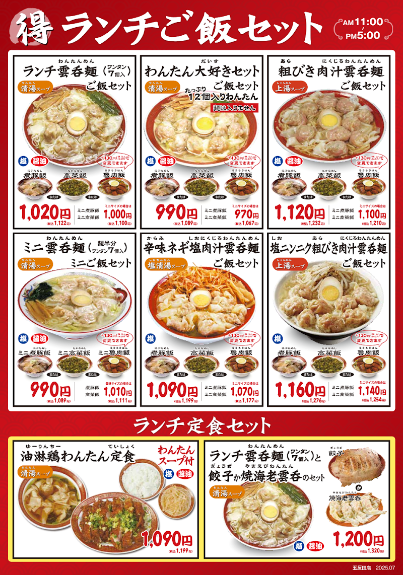 手包みわんたん麵 広州市場 五反田店