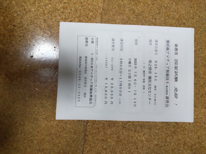 無線機販売店 榛南無線電器