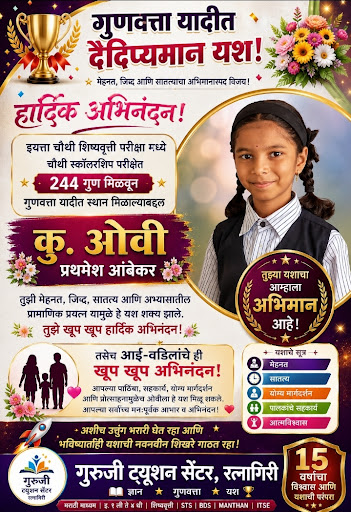 🏆🌟 अभिमानाचा क्षण! 🌟🏆 post image