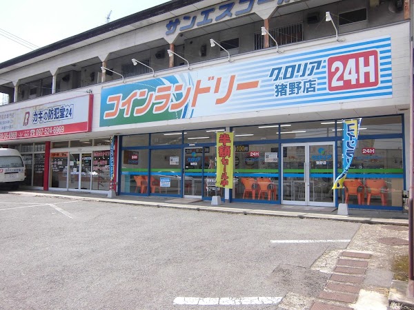 CoroCoroコインランドリー皆春店
