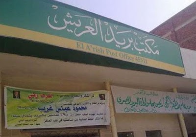 Photos of Post Office - El Arish