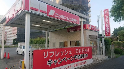 ニッポンレンタカー 武庫川団地営業所