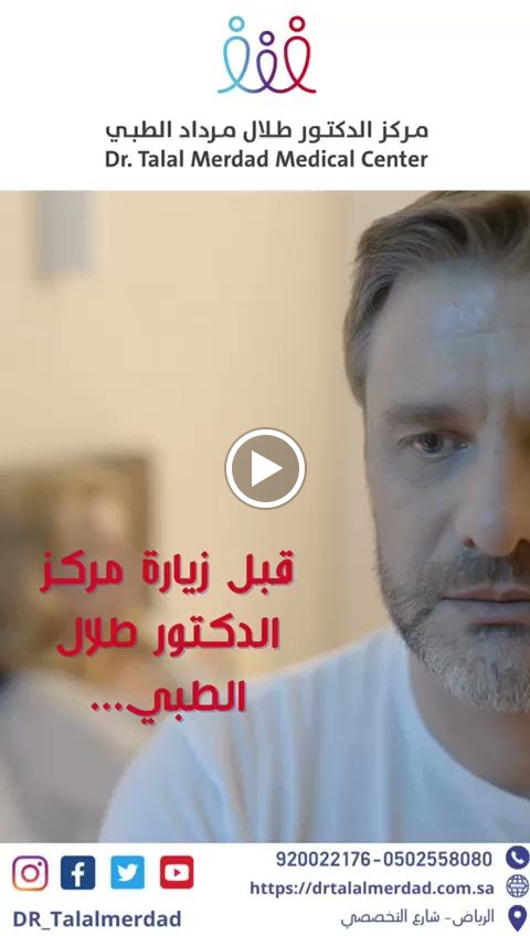 Dr. Talal Merdad Medical Center مركز الدكـتور طـــلال مرداد الطـــبي - صورة 3