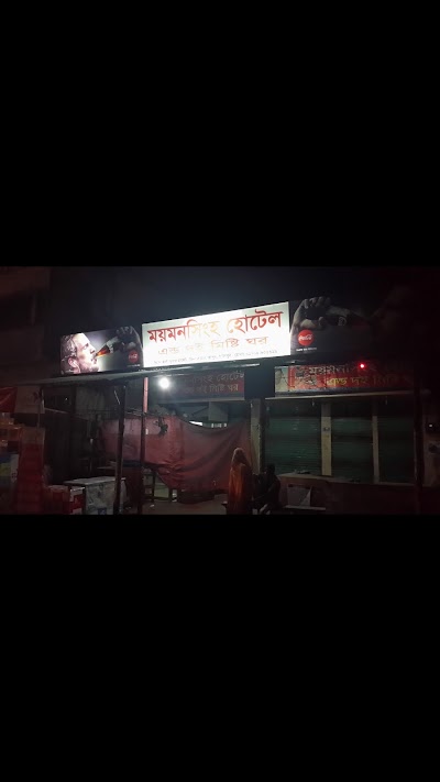 Photos of Mymensingh Hotel