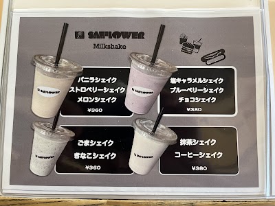 サフラーハンバーガー江俣店