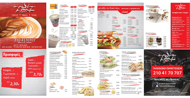 Comentarii opinii despre Άρωμα Καφέ