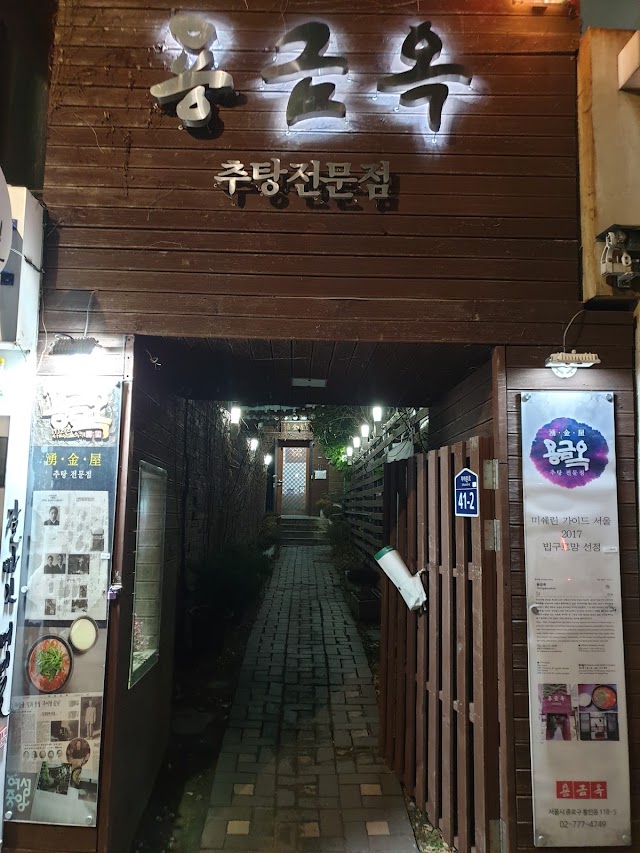 Yong-Geum-Og
