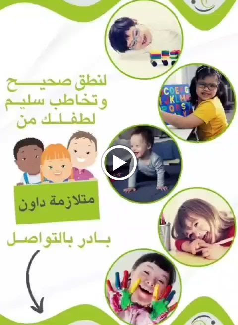 أخصائية تخاطب واضطرابات النطق والكلام وتعديل سلوك وتوحد وصعوبات تعلم