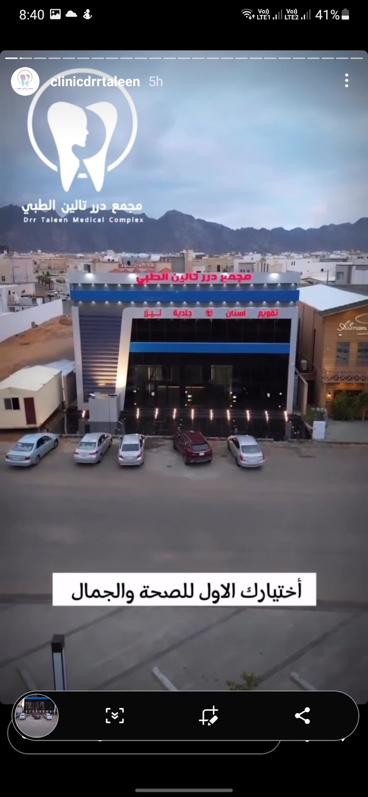 كوزمو دكتور حائل Cosmo Doctor Hail 10 - صورة 4