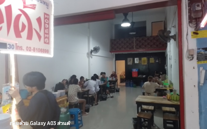 เอี่ยว เตี๋ยว ยำ (โกเด้ง โฮเด้ง)