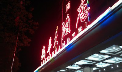 Photos of Shenghua Hotel