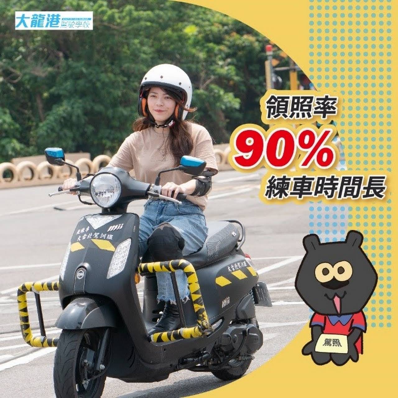 大龍港駕訓班 駕訓班