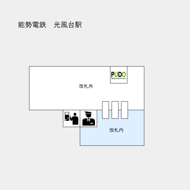 PUDOステーション 能勢電鉄 光風台駅
