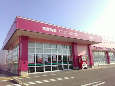 ドラッグストアコスモス 宝田店