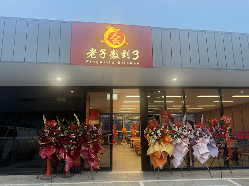 Photo of Fingertip Kitchen