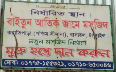 Photos of করাতিপাড়া, পশ্চিম সিমা মসজীদ