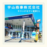 コスモ石油 ラウンドセブン秦野SS (宇山商事)