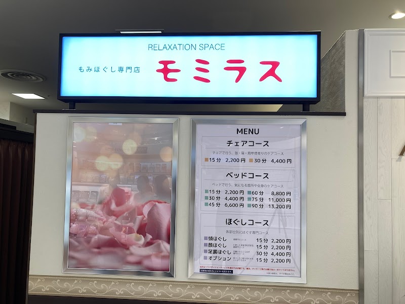 もみほぐし専門店モミラス