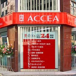 アクセア 京橋店