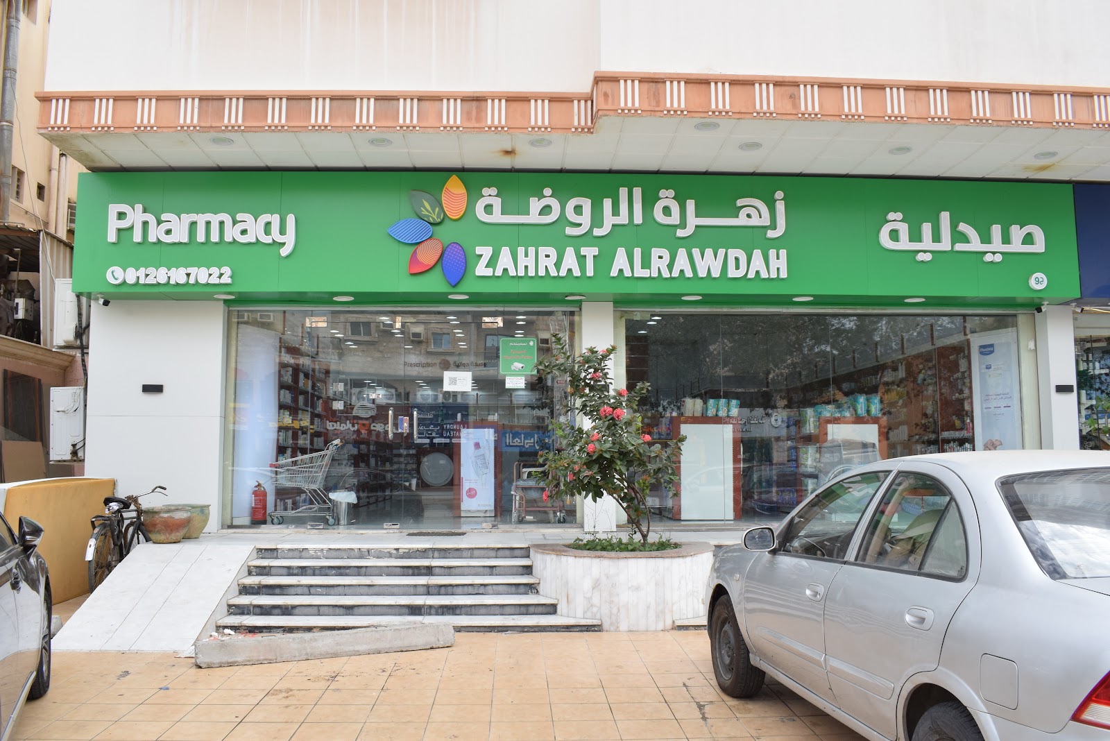 صيدليات الجواهر المتميزة -فرع البترجي - صورة 4