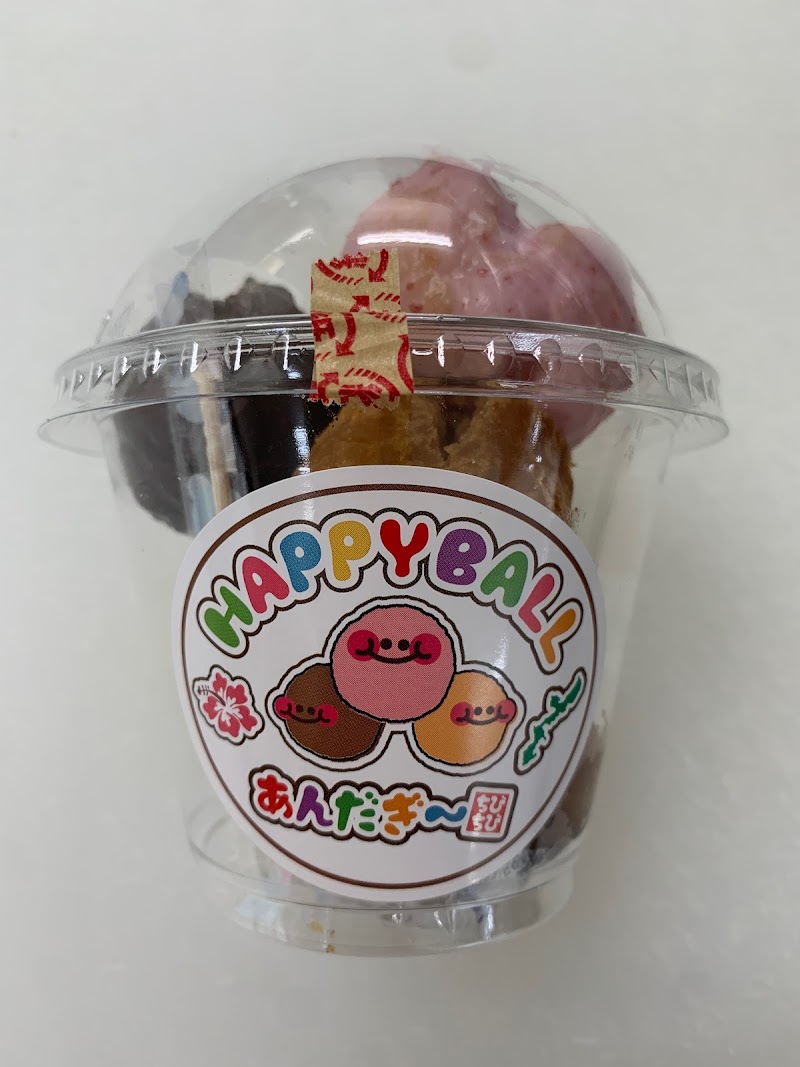 HAPPY BALL さーたーあんだぎー ちびちび
