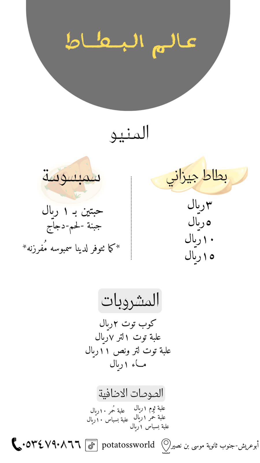 محل عالم البطاط بطاطس جيزاني مقرمش - صورة 2