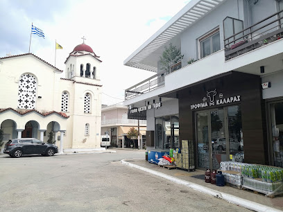 Super Market Καλαρας