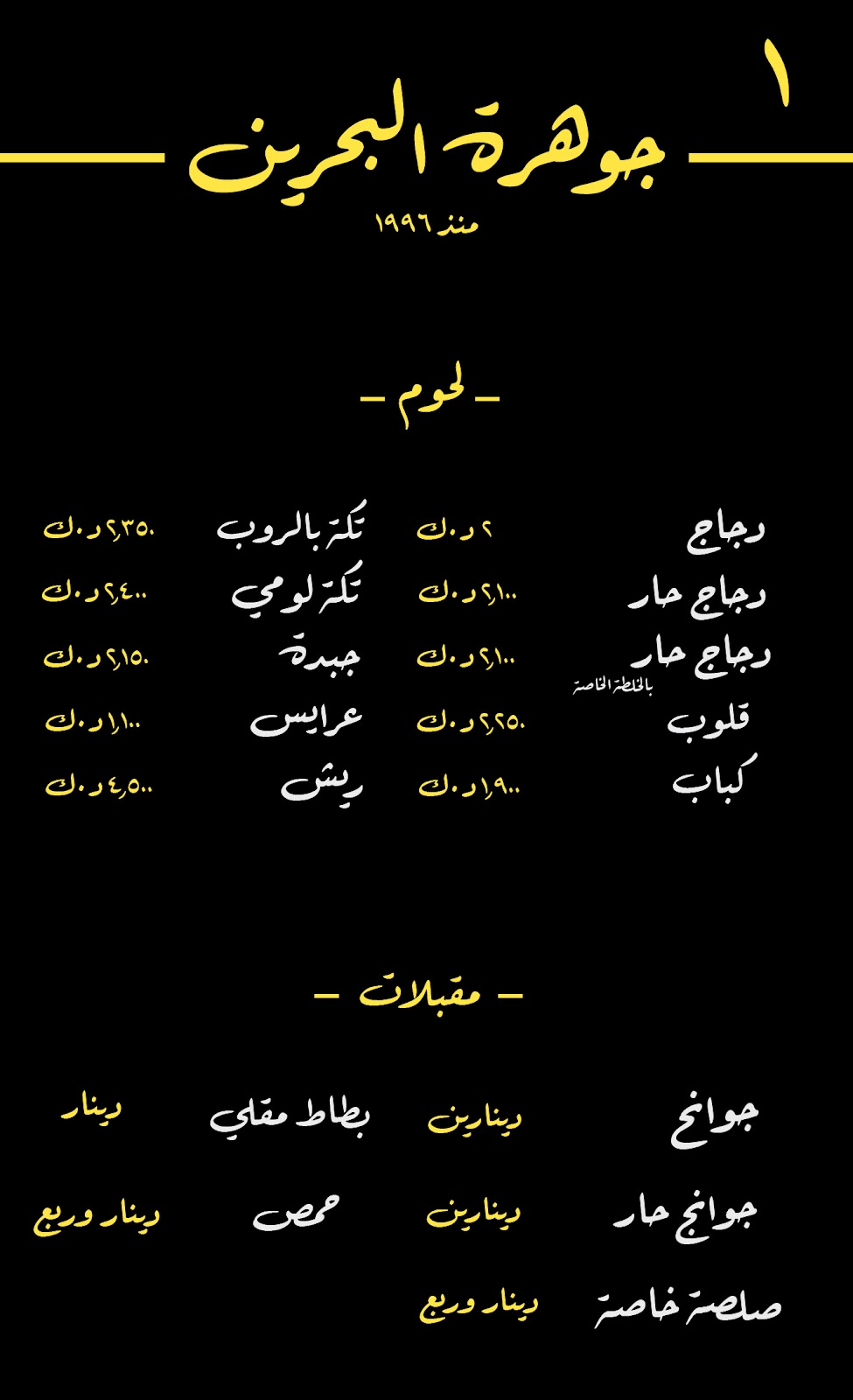 صويخات جوهرة البحرين - صورة 2