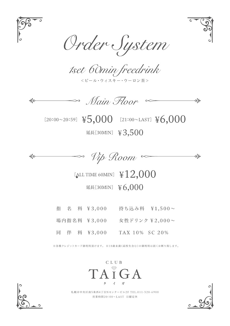 すすきのニュークラブ｜クラブ タイガ ｜ Produced by シャチグループ