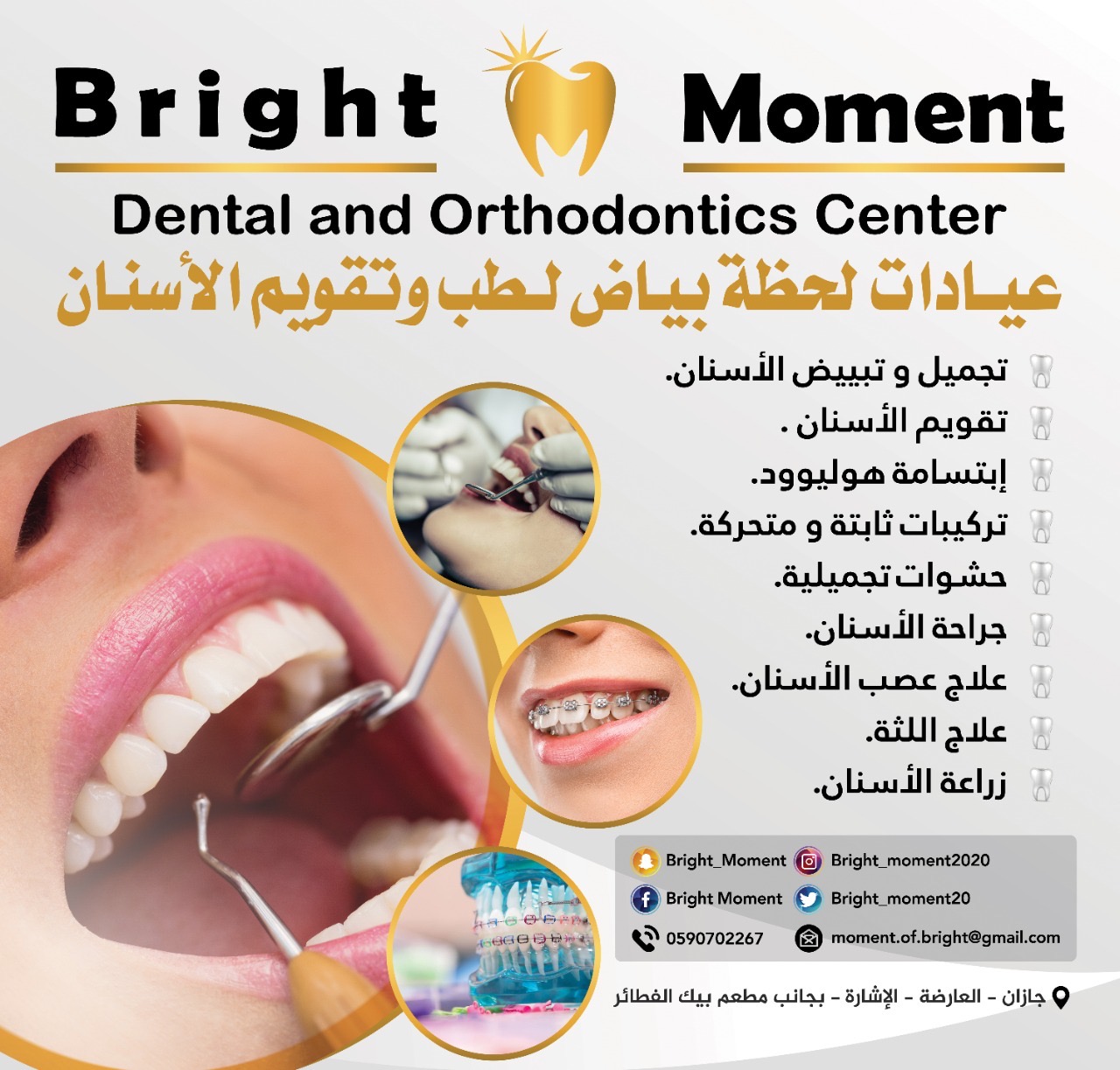 عيادات لحظة بياض لطب وتجميل الأسنان - صورة 2