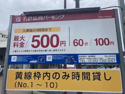 名鉄協商パーキング 瑞浪駅前