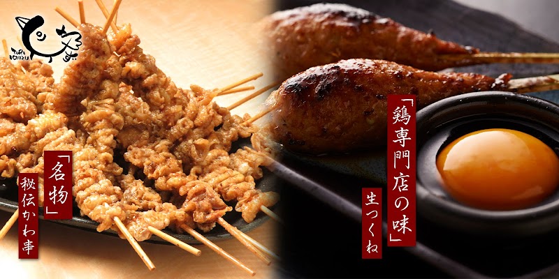 大衆居酒屋 とりいちず 亀有北口店