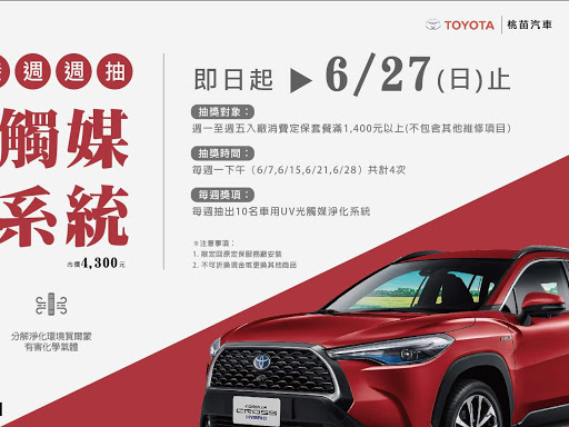 Toyota 南新竹服務廠 汽車維修與保養廠