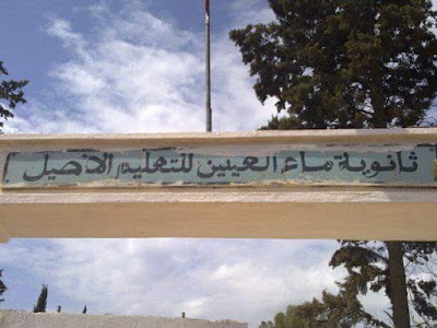 Photos of High School Maalainine ثانوية ماء العينين