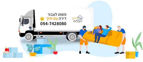 אפדייט הובלות - Update Hovalot - מובילים באיכות, מובילים בשירות