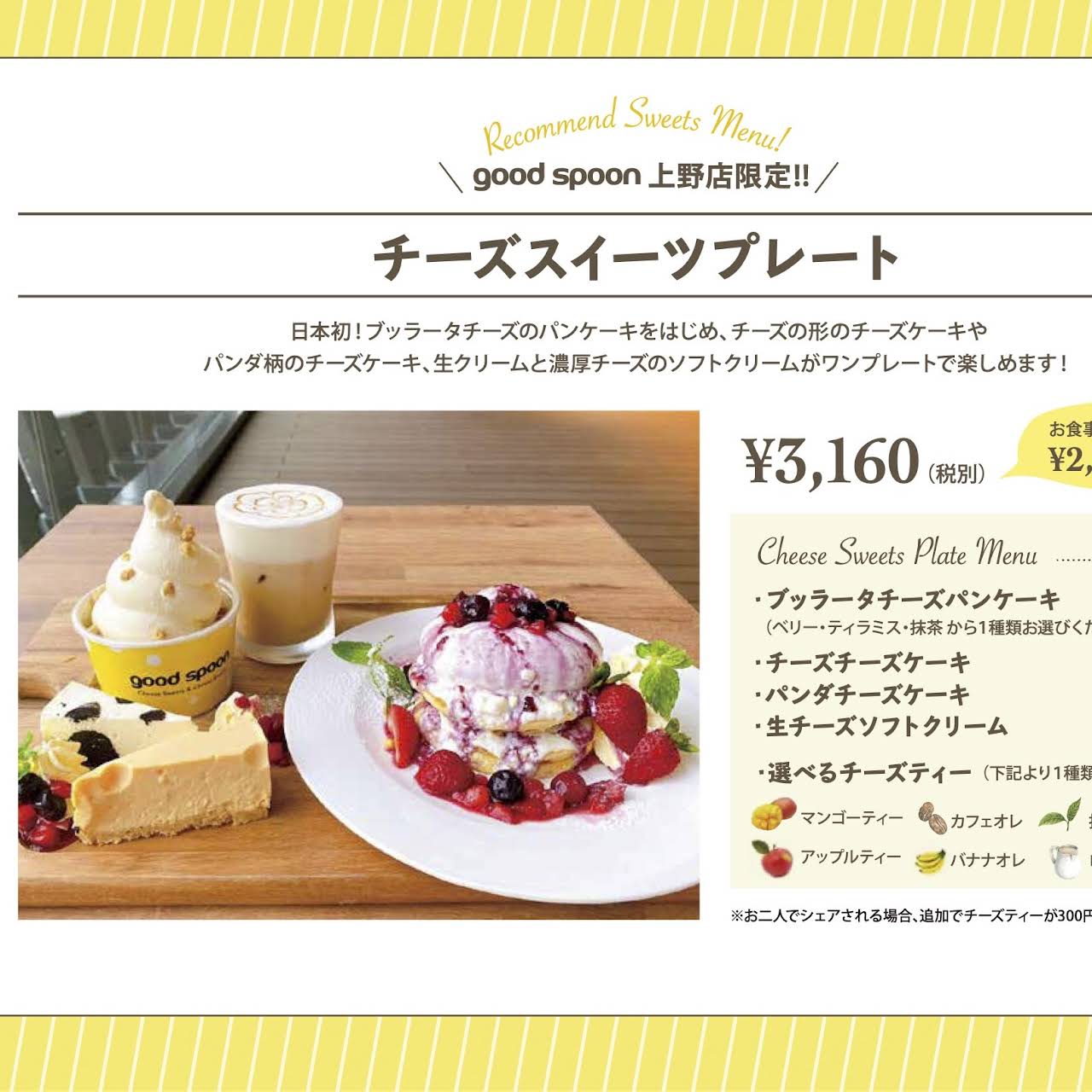 Goodspoon Cheese Sweets Cheese Brunch エキュート上野店 カフェレストラン