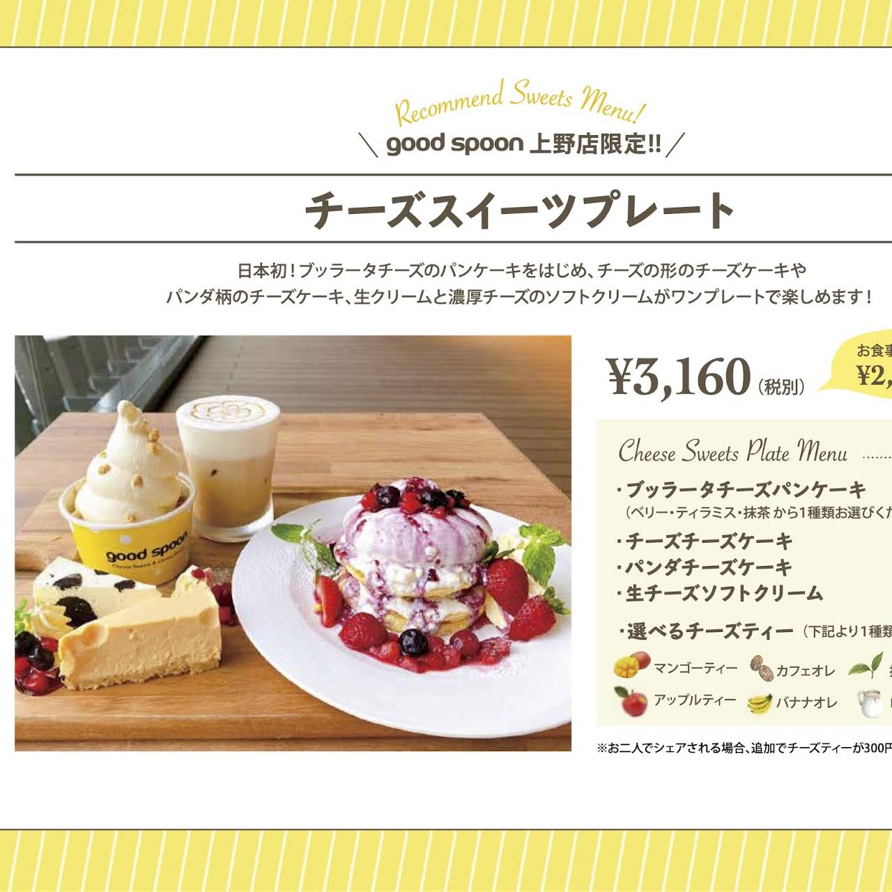 Goodspoon Cheese Sweets Cheese Brunch エキュート上野店 カフェレストラン