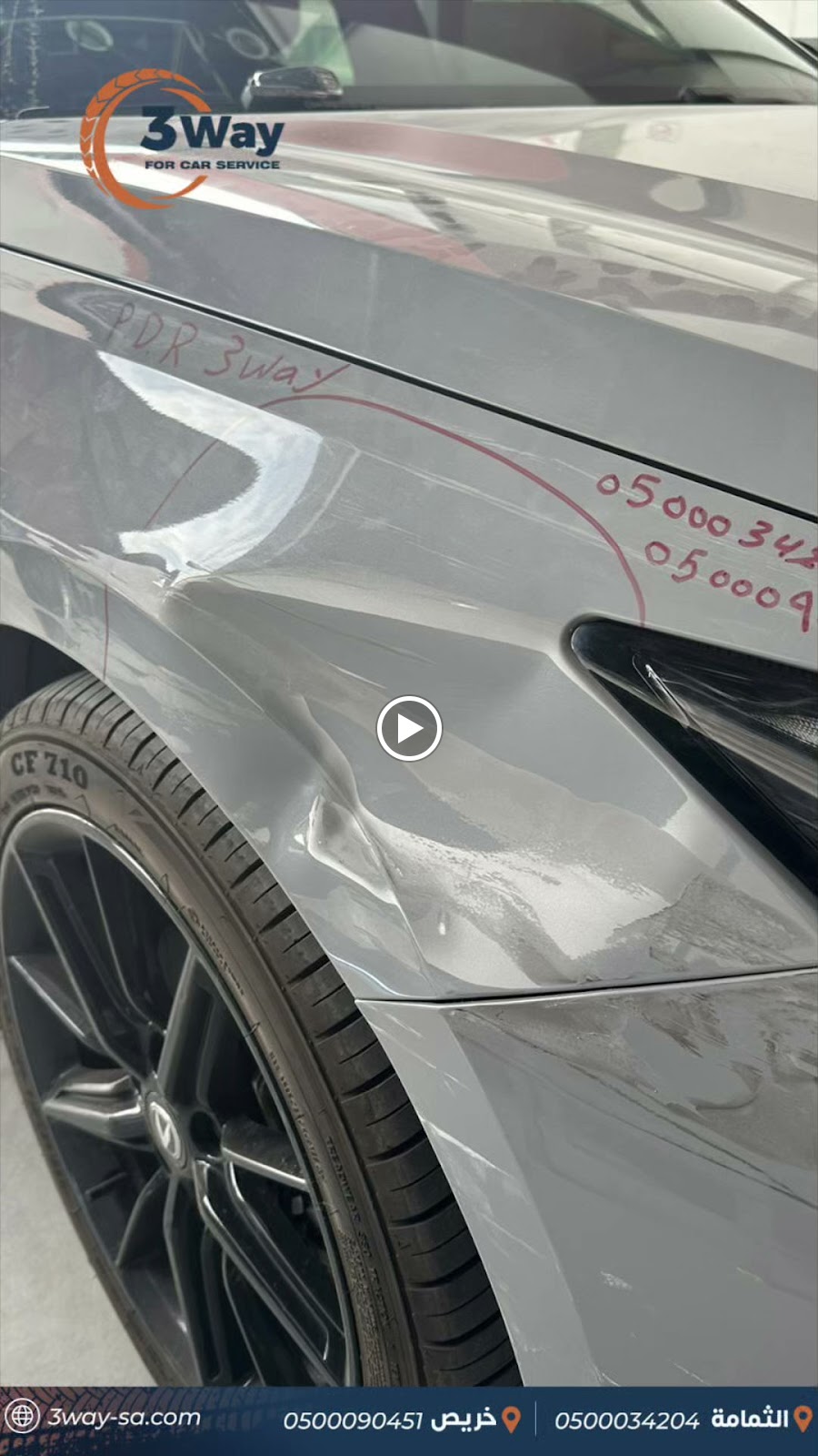 ثري واي - لشفط الطعجات و ضربات البرد - صورة 3