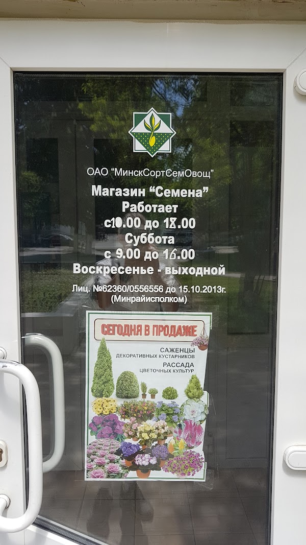 Магазин Семена В Борисове