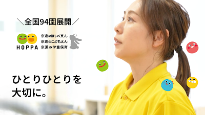 京進のほいくえんHOPPA草津野村園